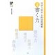 国語力検定分野別問題集〈4〉書く力(国語力検定公式問題集シリーズ) [単行本]