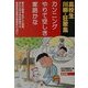 高校生川柳・狂歌集 カンニングやりて空しき家路かな [単行本]