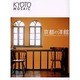 京都の洋館－The40European-styles in Kyoto（京都モザイク 9） [単行本]