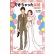 祝!できちゃった結婚 改訂最新版 [単行本]