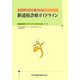 エビデンスに基づいた胆道癌診療ガイドライン [単行本]