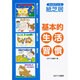 基本的生活習慣 [CD-ROM]
