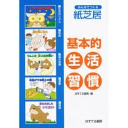 基本的生活習慣 [CD-ROM]