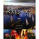 世界のベストシーズン&プラン―一生に一度だけの旅 [単行本]