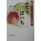 ふたりぼっち―精神科ソーシャルワーカーからの手紙 [単行本]