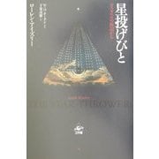 星投げびと―コスタベルの浜辺から [単行本]