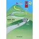 命…天寿って? [単行本]