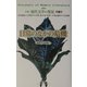 日常のなかの危機 新装版 (全集 現代文学の発見〈第5巻〉) [全集叢書]