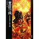 豊臣一族―秀吉を輩出した謎の系譜(Truth In History〈18〉) [単行本]