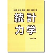 統計力学 [単行本]