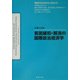 貧困緩和・解消の国際政治経済学 [単行本]