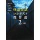 怪談実話コンテスト傑作選〈2〉人影(MF文庫ダ・ヴィンチ) [文庫]