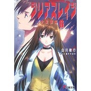 シリアスレイジ〈6〉十星強襲(電撃文庫) [文庫]