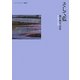 そして藍―堀川豐平詩集(エリア・ポエジア叢書) [全集叢書]