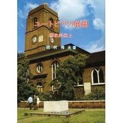 ユートピアの展開―歴史的風土