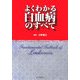 よくわかる白血病のすべて [単行本]