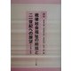講座 戦後社会福祉の総括と21世紀への展望〈2〉思想と理論 [全集叢書]