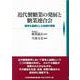 近代製糖業の発展と糖業連合会―競争を基調とした協調の模索 [単行本]