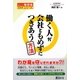 働く人が会社ともめずにつきあう方法(かしこく生きるためのシリーズ) [単行本]