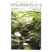 クリシュナムルティ・ノート 拡大完全版 [単行本]