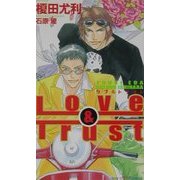 ラブ&トラスト(SHYノベルズ) [新書]