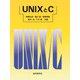 UNIXとC [単行本]