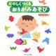 たのしくつくるおりがみあそび [単行本]
