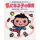 具体的な対応がわかる気になる子の保育―発達障害を理解し、保育するために [単行本]