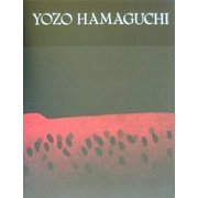 浜口陽三全版画作品集 [単行本]