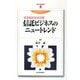 信託ビジネスのニュートレンド―改正信託法対応版(現代産業選書―経済産業研究シリーズ) [単行本]