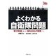 よくわかる自衛隊問題―「専守防衛」から「海外派兵の軍隊」へ(シリーズ世界と日本21〈37〉) [単行本]