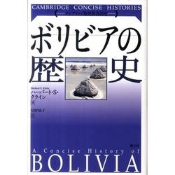 ボリビアの歴史（ケンブリッジ版世界各国史シリーズ） [単行本]