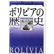 ボリビアの歴史（ケンブリッジ版世界各国史シリーズ） [単行本]