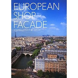 EUROPEAN SHOP FACADE [単行本]