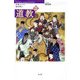 道教 改訂新版 (シリーズ世界の宗教) [単行本]