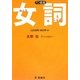 女詞―太宰治アンソロジー(PD叢書) [単行本]