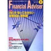 月刊ファイナンシャル・アドバイザー 1月号 [単行本]