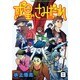 惑星のさみだれ 8（ヤングキングコミックス） [コミック]