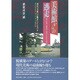 美術館からの逃走―現代「美術」は風景にからみつき [単行本]