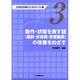 失語症訓練のためのドリル集 3 [全集叢書]