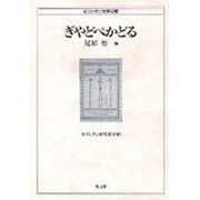 キリシタン研究 第38輯（キリシタン文学双書） [全集叢書]