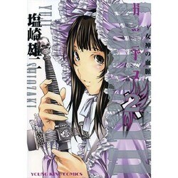 ガッデス 2巻（ヤングキングコミックス） [コミック]