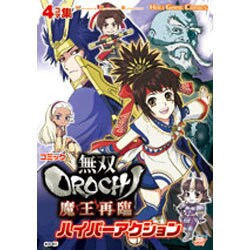 コミック無双OROCHI魔王再臨ハイパーアクション4コマ集（KOEI GAME COMICS） [単行本]
