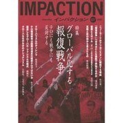 インパクション 127(2001) [単行本]