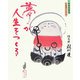 夢が人生をつくる―豪華愛蔵版お地蔵さんの本 [単行本]