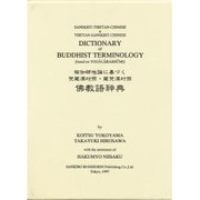 瑜伽師地論に基づく 梵蔵漢対照・蔵梵漢対照 仏教語辞典 [事典辞典]