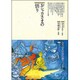 おシャカさまの悟り(仏教コミックス〈2〉―おしゃかさまとともに) [単行本]