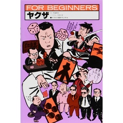 ヨドバシ Com ヤクザ For Beginnersシリーズ イラスト版オリジナル 53 全集叢書 通販 全品無料配達
