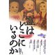 霊はどこにいるのか(ナイトメア叢書) [全集叢書]