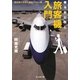 乗る前に読む旅客機入門―空の旅が何倍も面白くなる一冊(光人社NF文庫) [文庫]